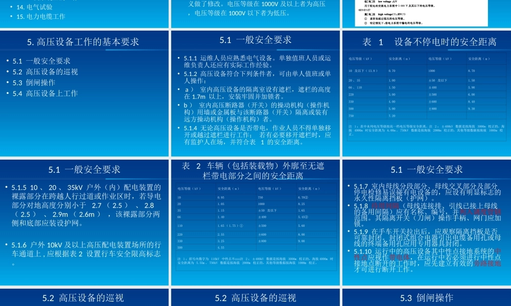 内蒙古电力 新员工培训 安全操作规范（变电部分）.ppt
