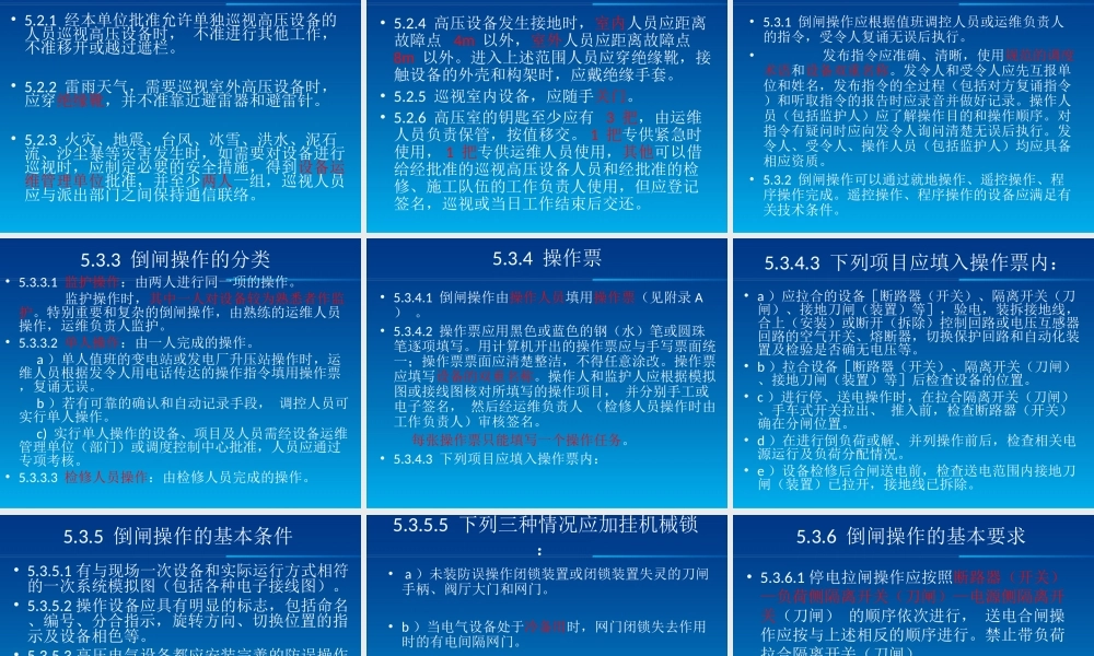 内蒙古电力 新员工培训 安全操作规范（变电部分）.ppt