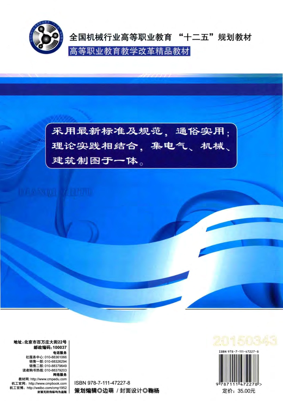 高等职业教育教学改革精品教材 电气制图 第2版 朱献清郑静 编著 2014年版.pdf_第2页