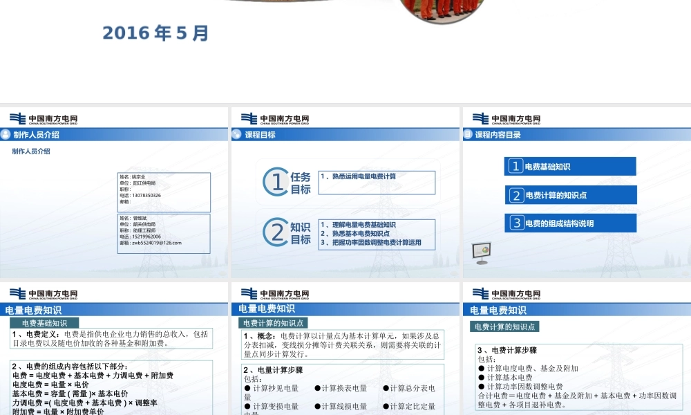 南方电网 电费计算培训教材.pptx