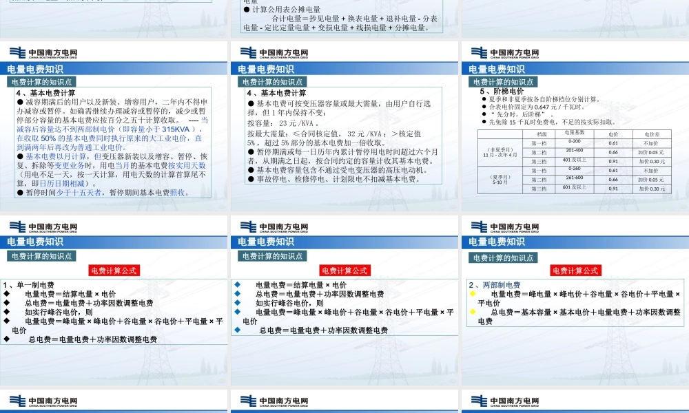 南方电网 电费计算培训教材.pptx