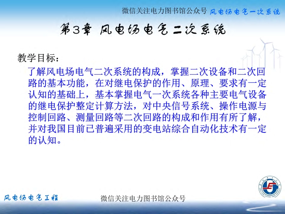风电场电气二次系统.pdf_第2页