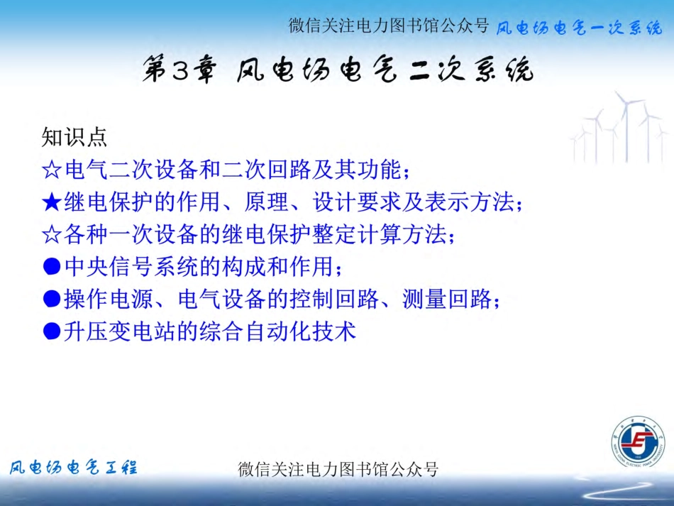 风电场电气二次系统.pdf_第3页