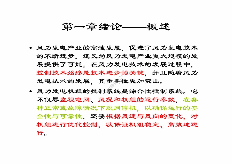 风电机组监测与控制.pdf_第2页