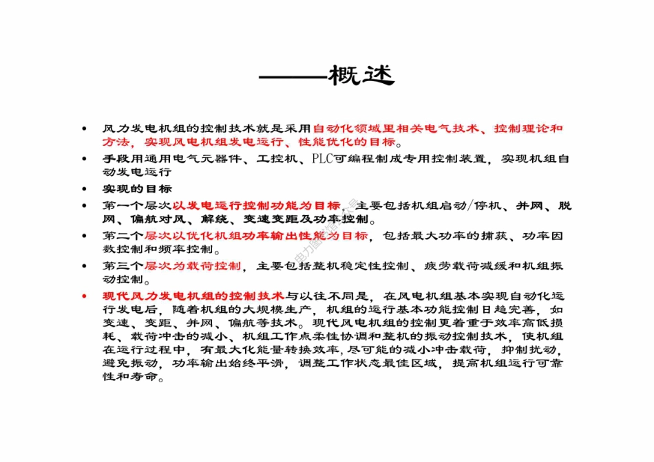 风电机组监测与控制.pdf_第3页
