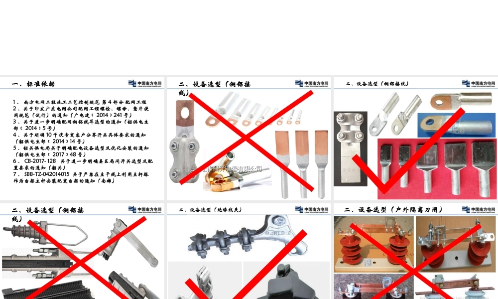 南方电网 配网工程设备选型及隐蔽工程验收要点.pptx