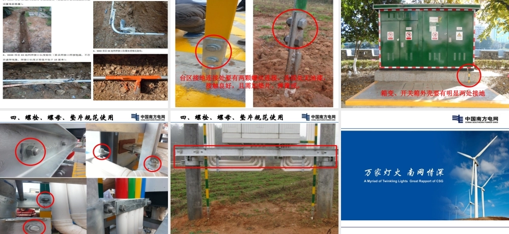 南方电网 配网工程设备选型及隐蔽工程验收要点.pptx