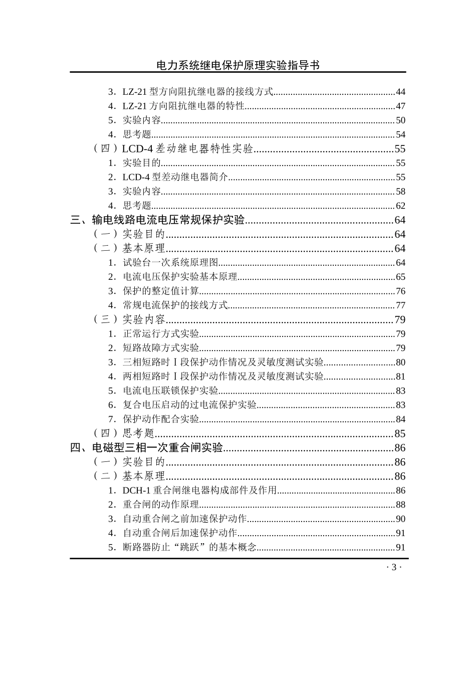 电力系统继电保护实验指导书.doc_第3页