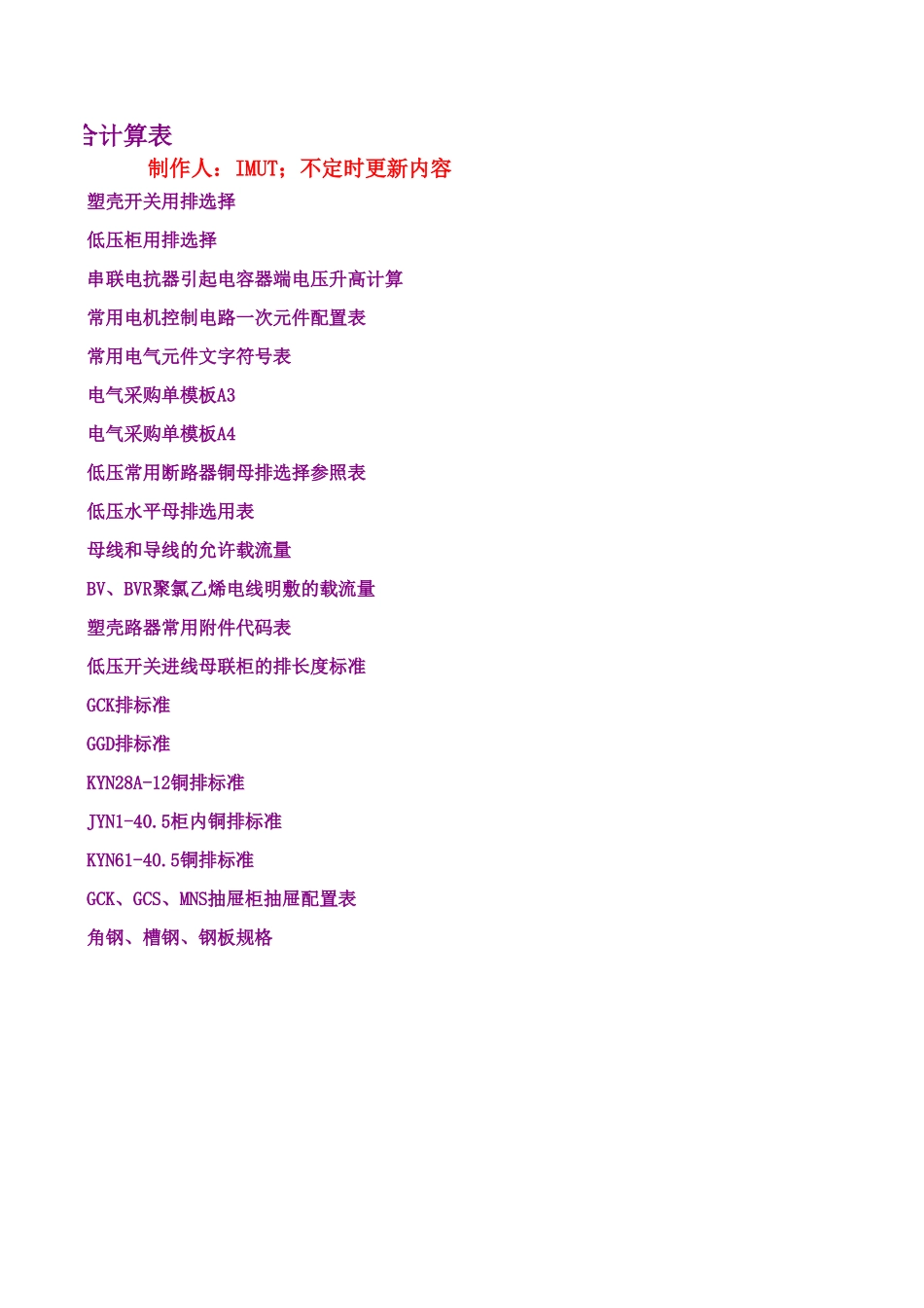 高低压柜元器件综合计算表-新手利器.xls_第2页