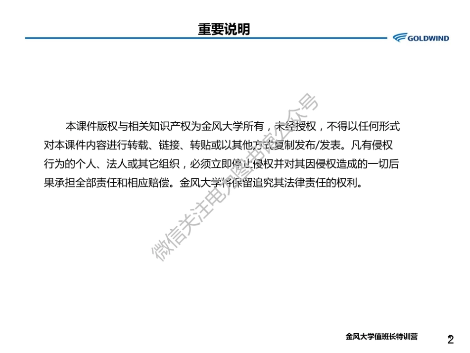 风力发电机组检修的流程步骤及操作.pdf_第2页