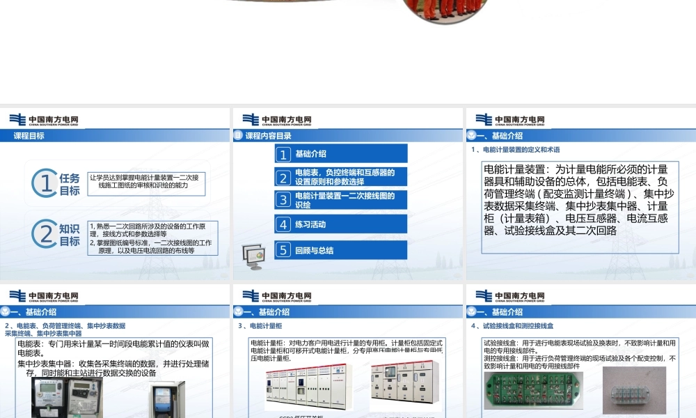 南方电网 一二次接线施工图识绘培训课件.pptx