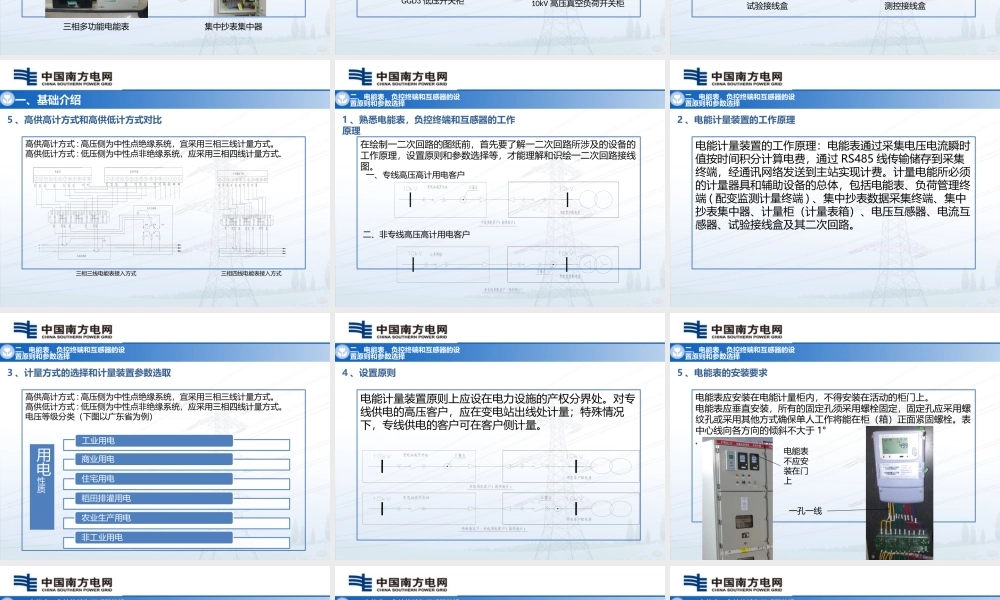 南方电网 一二次接线施工图识绘培训课件.pptx