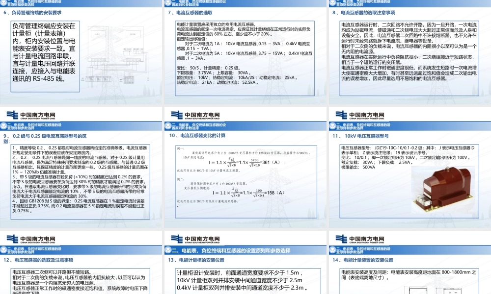 南方电网 一二次接线施工图识绘培训课件.pptx