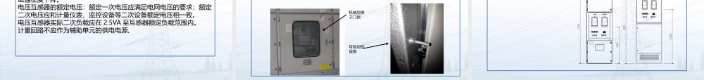 南方电网 一二次接线施工图识绘培训课件.pptx