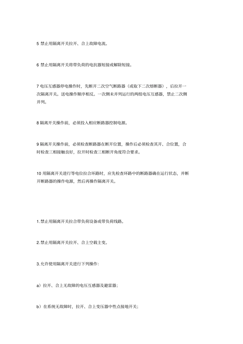 隔离开关操作原则.pdf_第2页