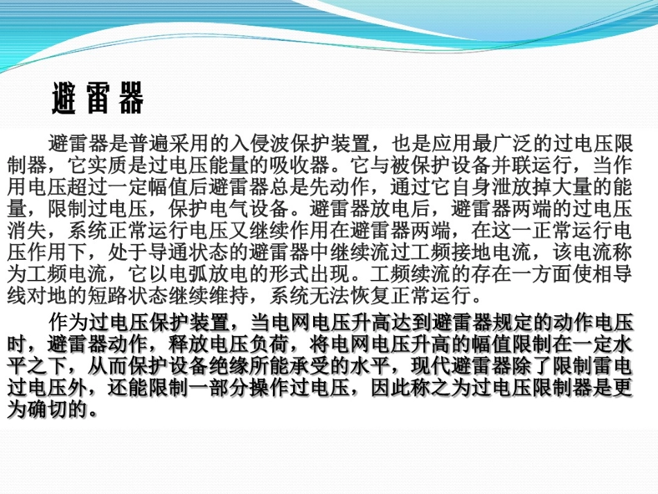 避雷器的工作原理及参数.pdf_第2页