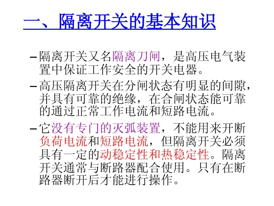 隔离开关.pdf_第2页