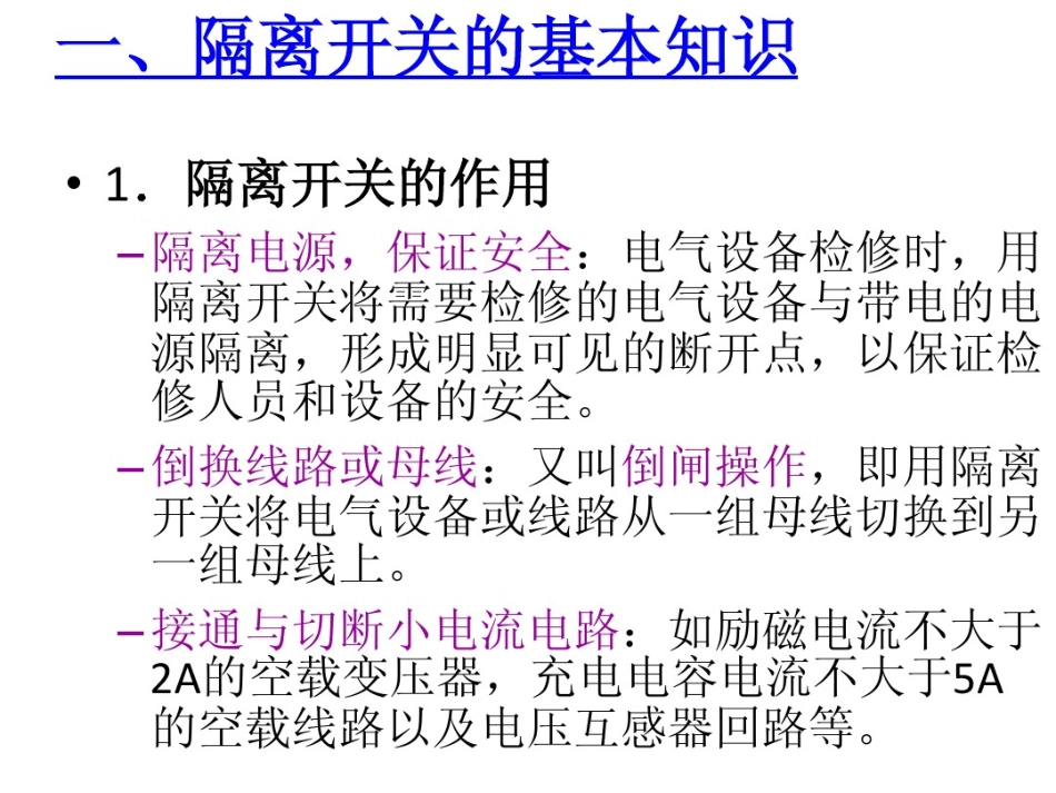 隔离开关.pdf_第3页