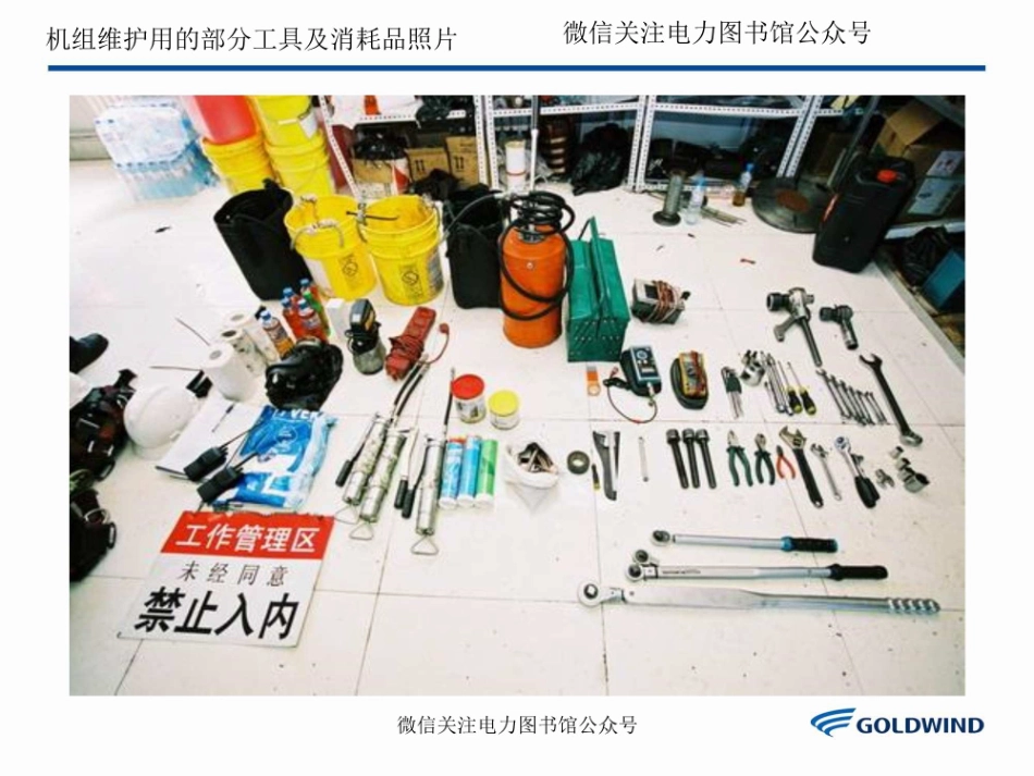 风力发电检修常用工器具培训课件.pdf_第2页