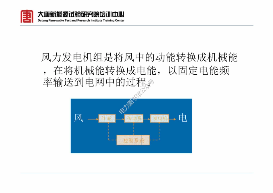 风力发电机结构、原理及控制系统.pdf_第3页