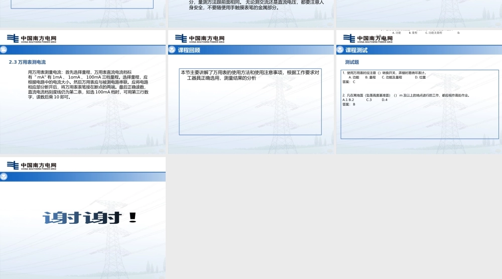 南方电网 万用表使用培训教材.pptx