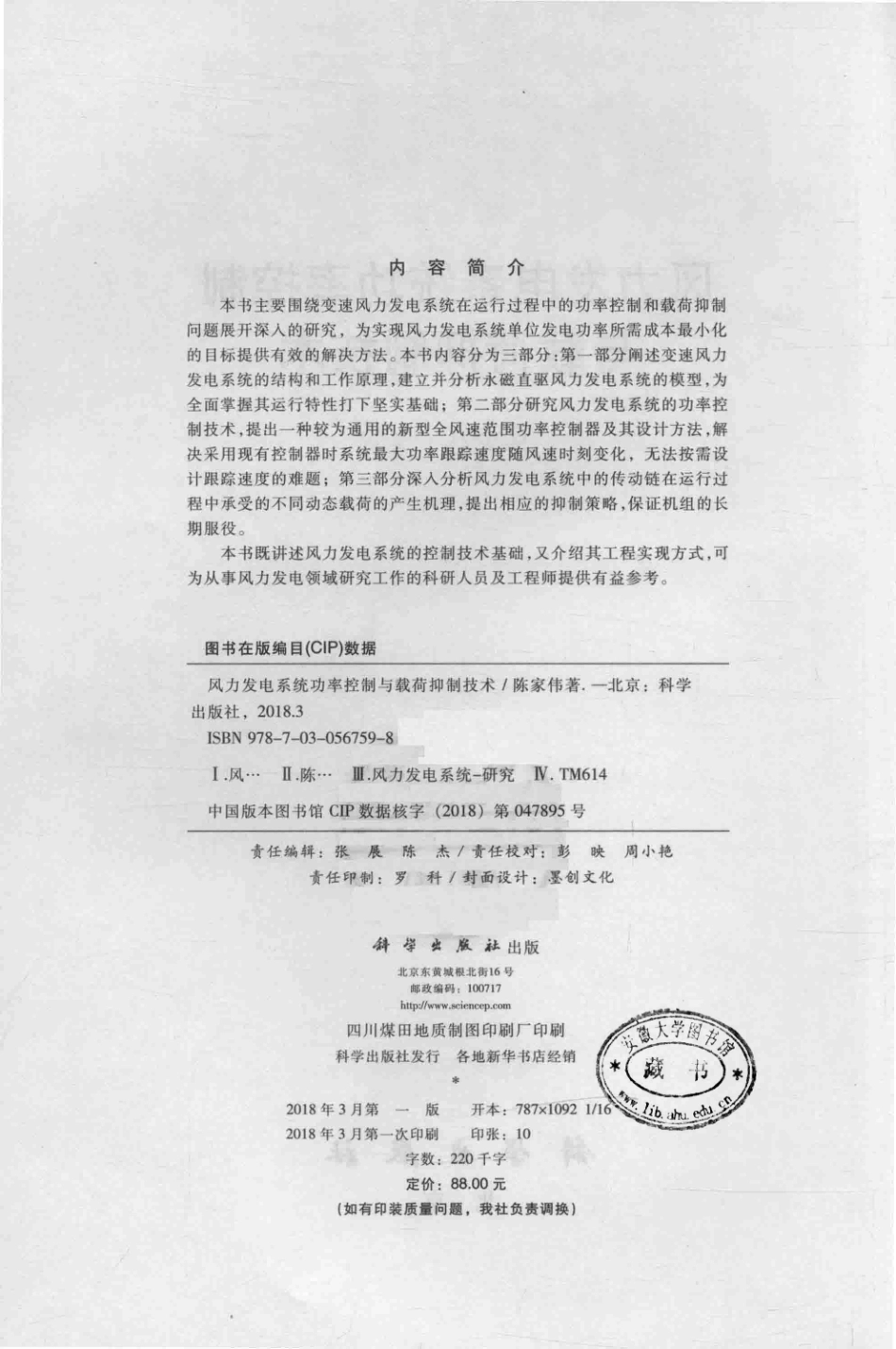 风力发电系统功率控制与载荷抑制技术 陈家伟 2018年版.pdf_第3页