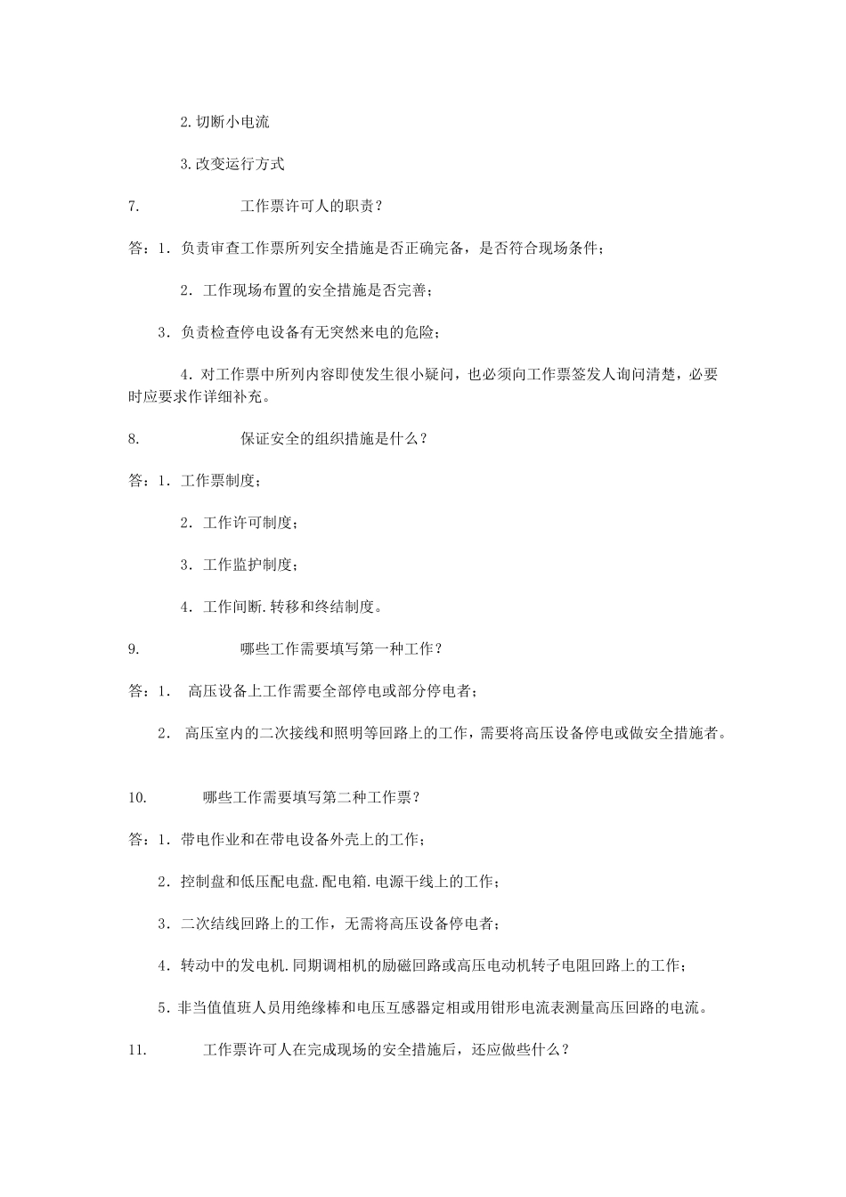 电气技术问答500题.doc_第2页