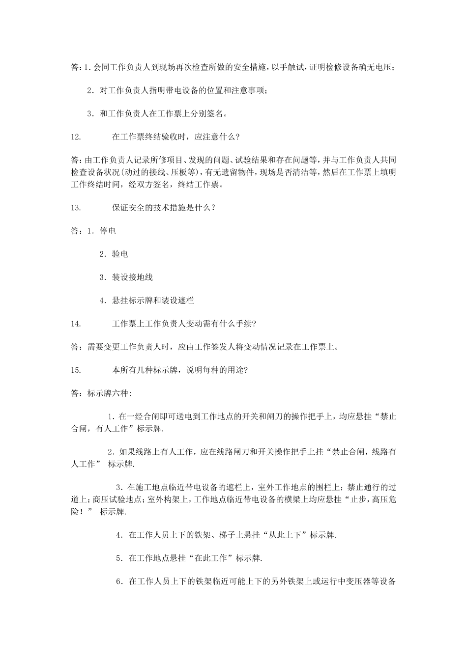 电气技术问答500题.doc_第3页