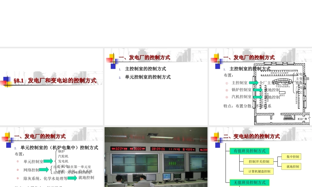 发电厂电气部分 二次接线图知识培训.ppt