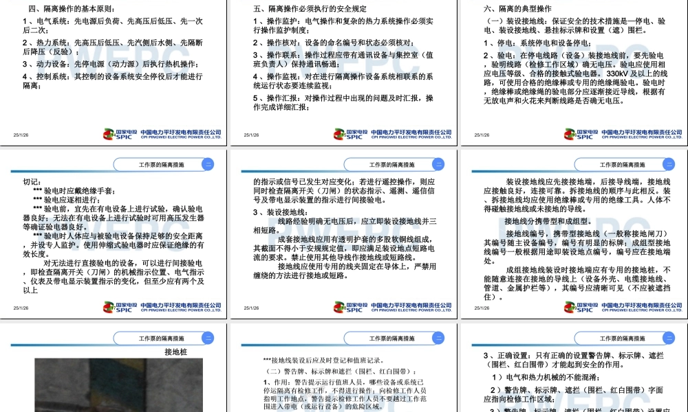 发电厂检修工作票的隔离措施.ppt