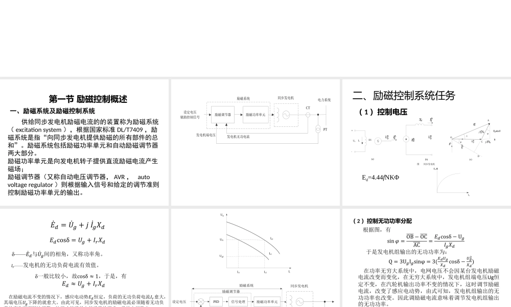 发电机组励磁控制.pptx