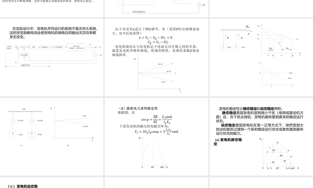 发电机组励磁控制.pptx