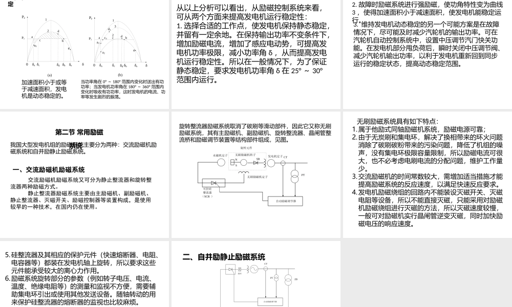 发电机组励磁控制.pptx