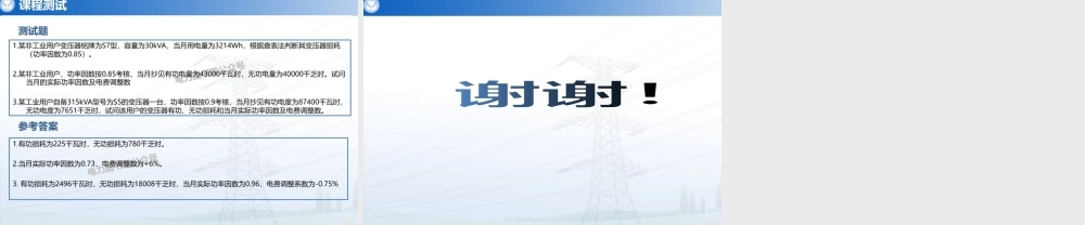 变压器损耗及功率因数计算方法.pptx