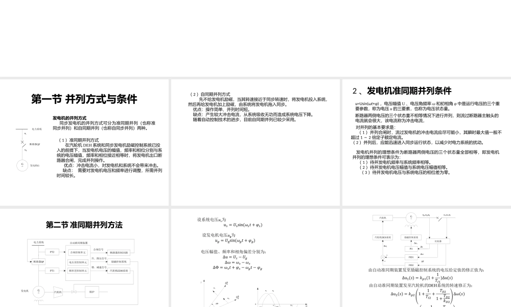 发电机组并列控制.pptx