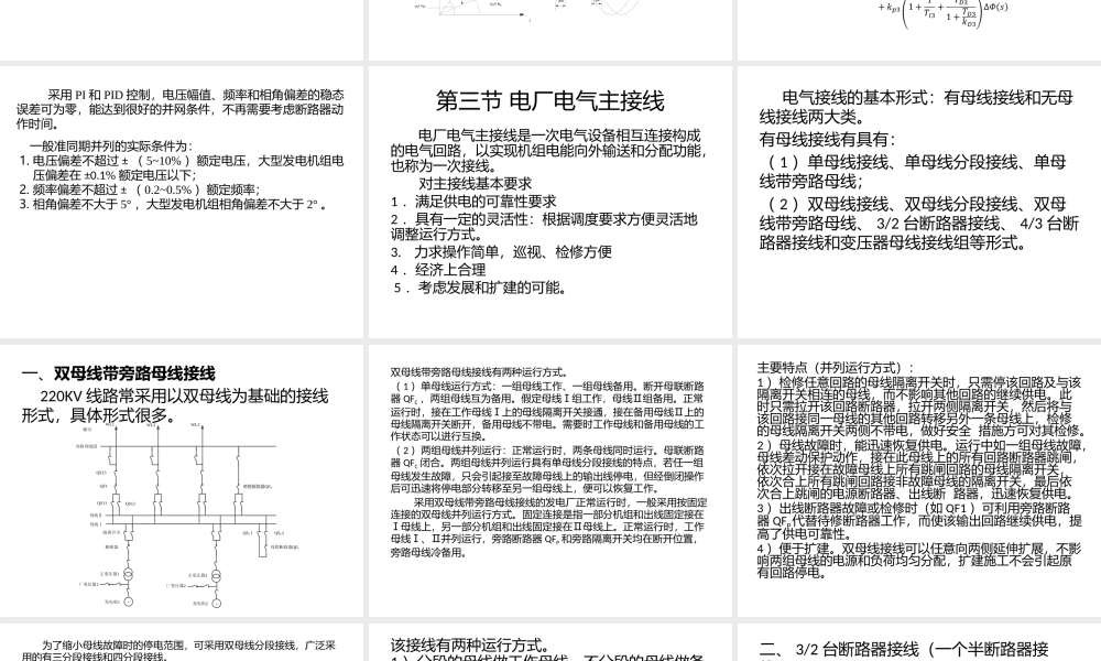 发电机组并列控制.pptx