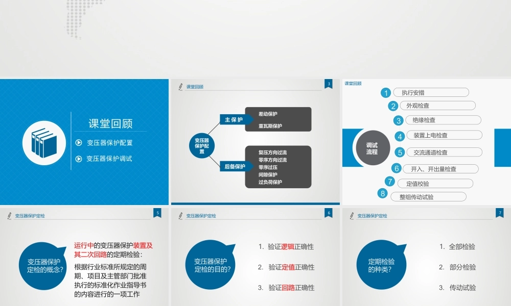 变压器差动保护定检.pptx