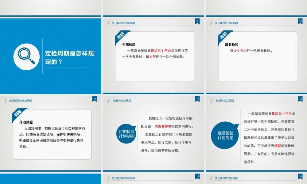 变压器差动保护定检.pptx