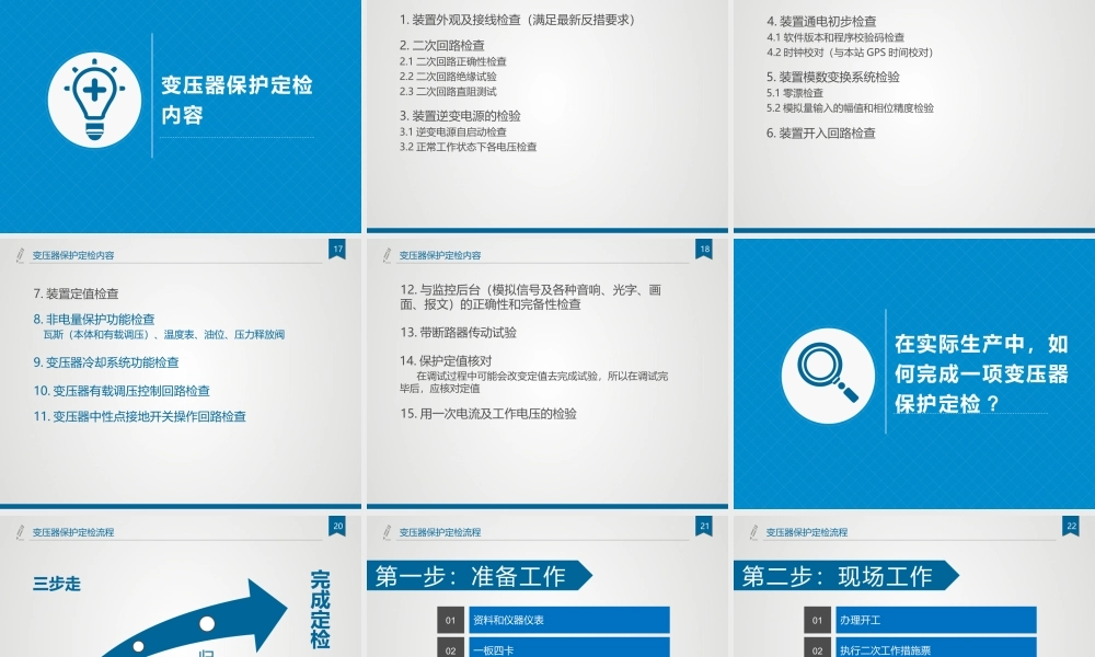 变压器差动保护定检.pptx