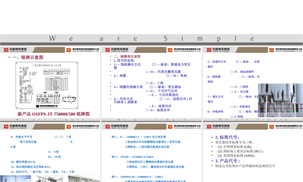 变压器铭牌及各参数的含义.ppt