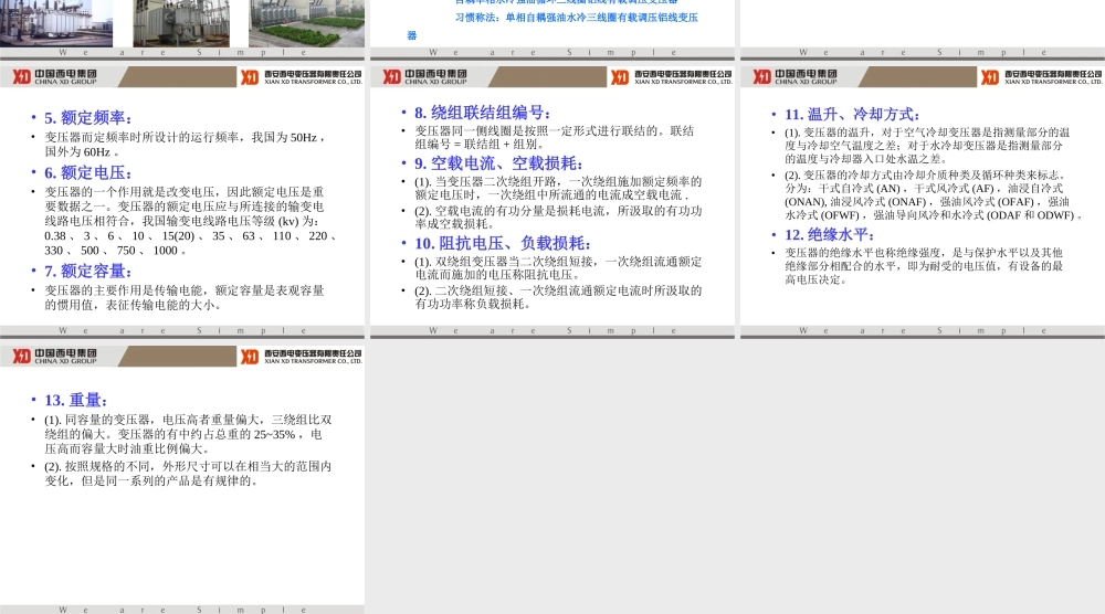 变压器铭牌及各参数的含义.ppt