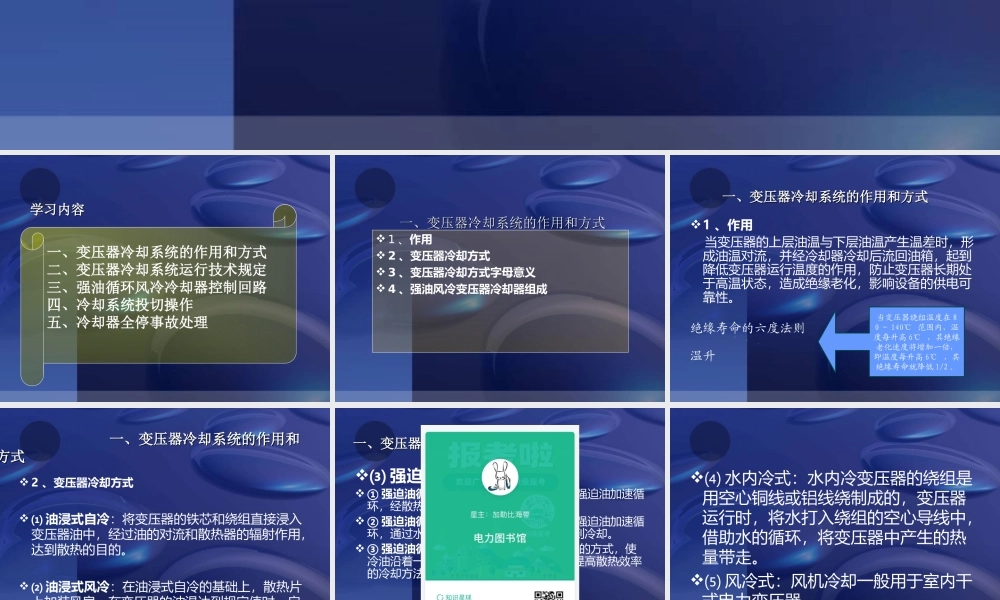 变压器风冷控制回路图解.ppt