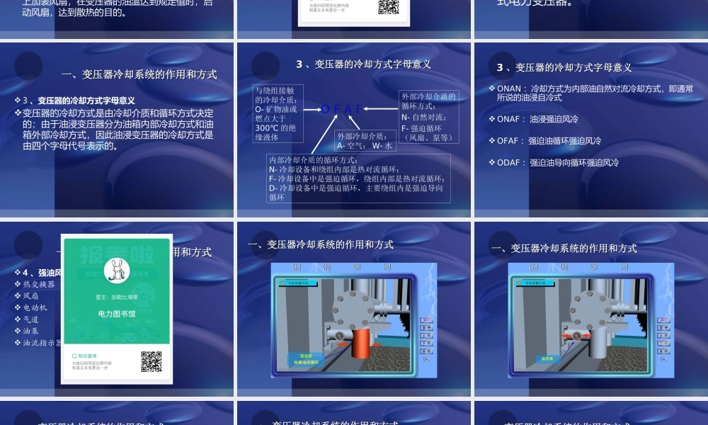 变压器风冷控制回路图解.ppt