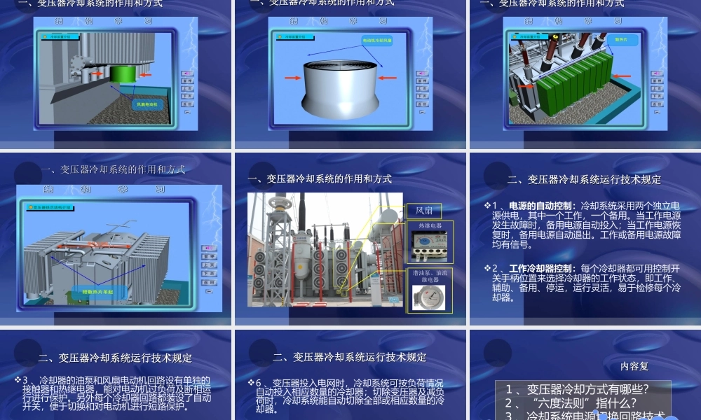 变压器风冷控制回路图解.ppt