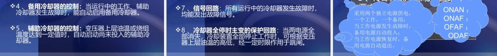 变压器风冷控制回路图解.ppt