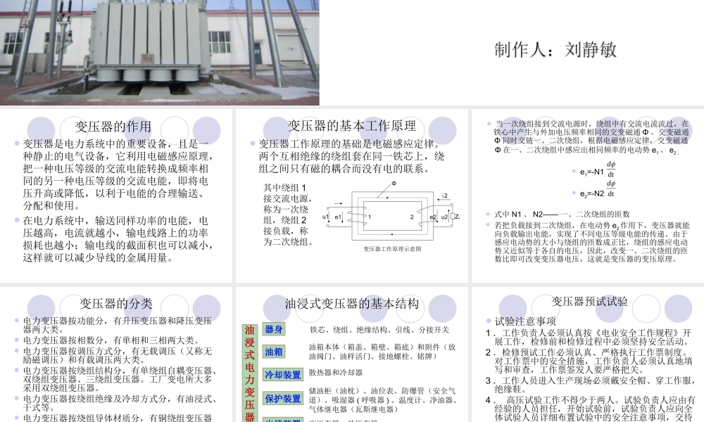 变电站 主变预试试验.ppt