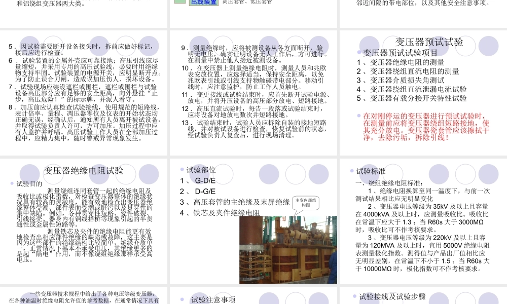 变电站 主变预试试验.ppt
