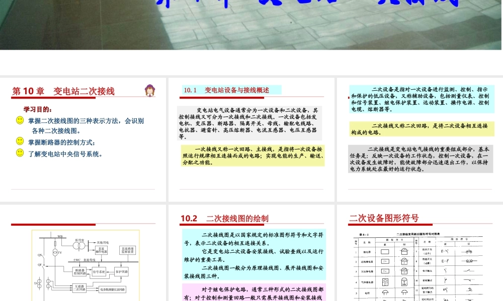 变电站二次接线.ppt