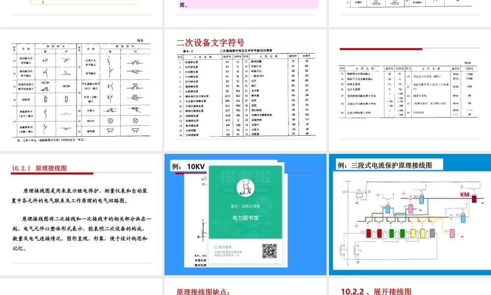 变电站二次接线.ppt