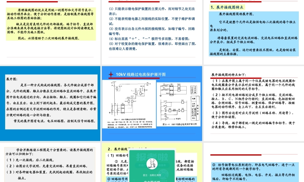 变电站二次接线.ppt